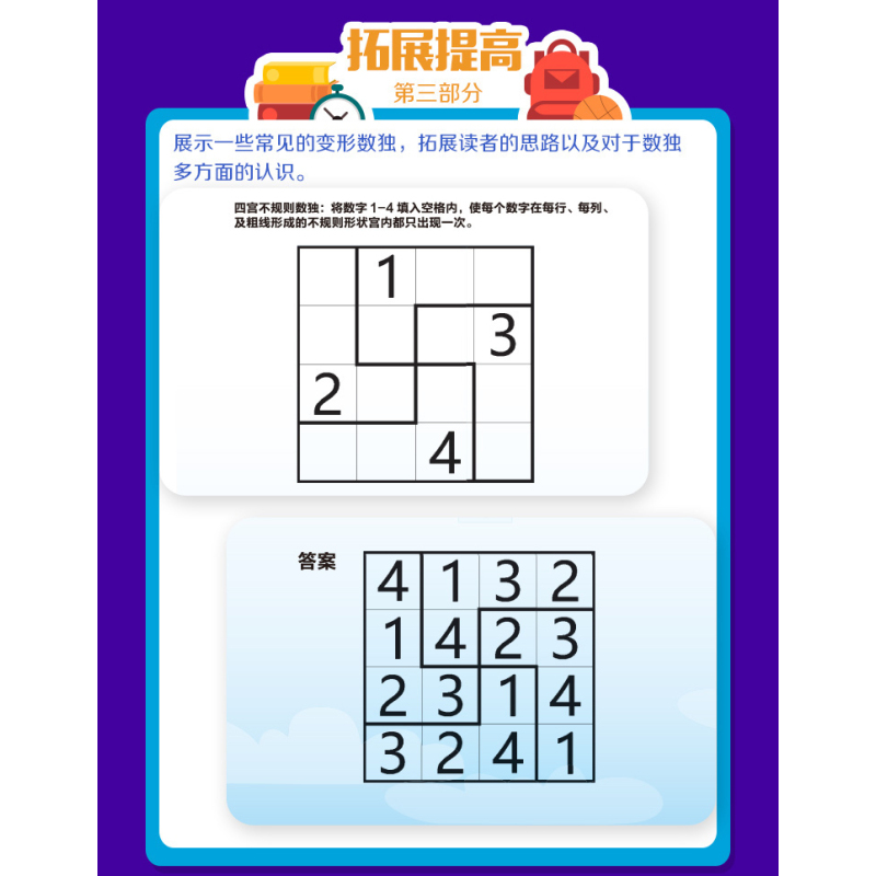 幼儿儿童智力大作战智力开发数独游戏数学思维训练九宫格开放>800_800