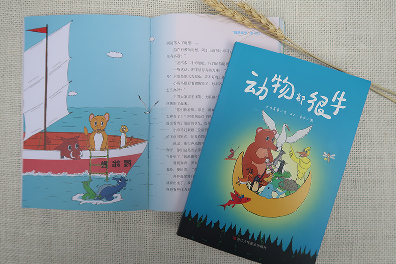 [正版]动物都很牛 童话故事大自然动物的生存技能科普彩色插画绘本小说小学生课外阅读儿童文学书 儿童早教启蒙认知亲子阅读高清大图