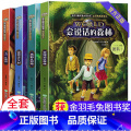 铁三角冒险侦探组【全4册】 【正版】全套4册 会说话的森林儿童文学书系课外阅读书籍 三四五六年级必读的课外书 小学阅话的