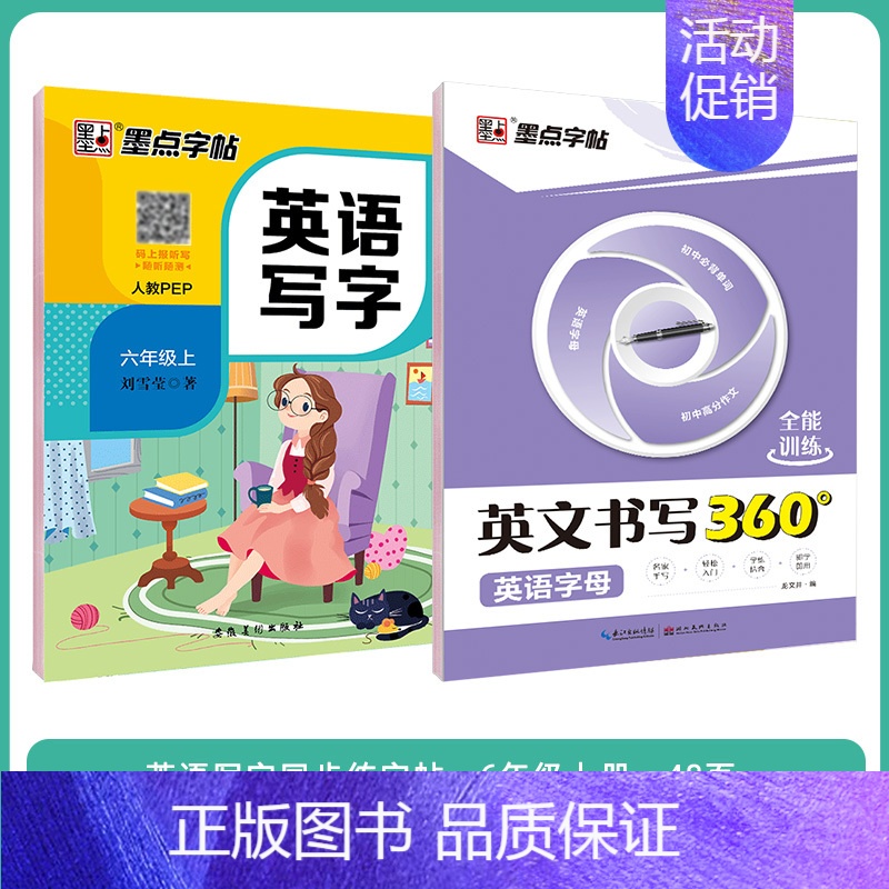 [6年级上册]字母+英语同步 [正版]英语字帖意大利斜体小学生26个英文字母三年级四年级下册单词描红练字帖五年级六年级上