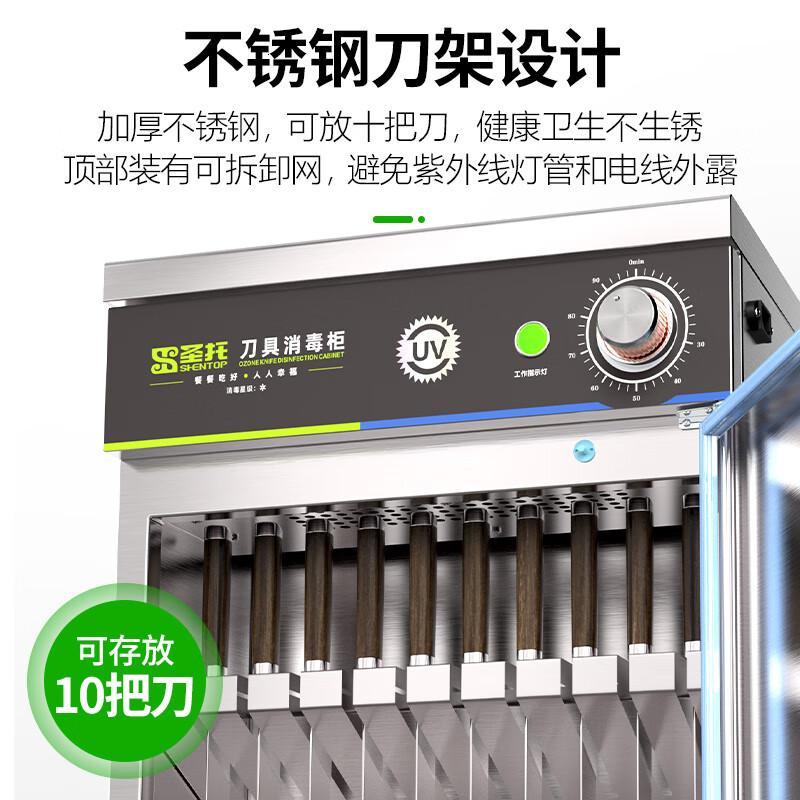 圣托 ZGP38-Q10 壁挂式刀具消毒柜 壁挂带锁丨10把刀丨透视窗丨Q10 单位:台