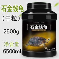 德瑞龟粮石金钱龟饲料南石龟麝香龟喉拟水龟食料乌龟金钱龟龟粮 默认尺寸 石金钱龟中粒2500g