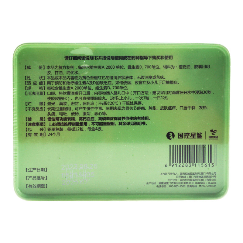 星鲨娃の福维生素AD滴剂48粒/盒一岁以上用于维生素AD的缺乏症高清大图