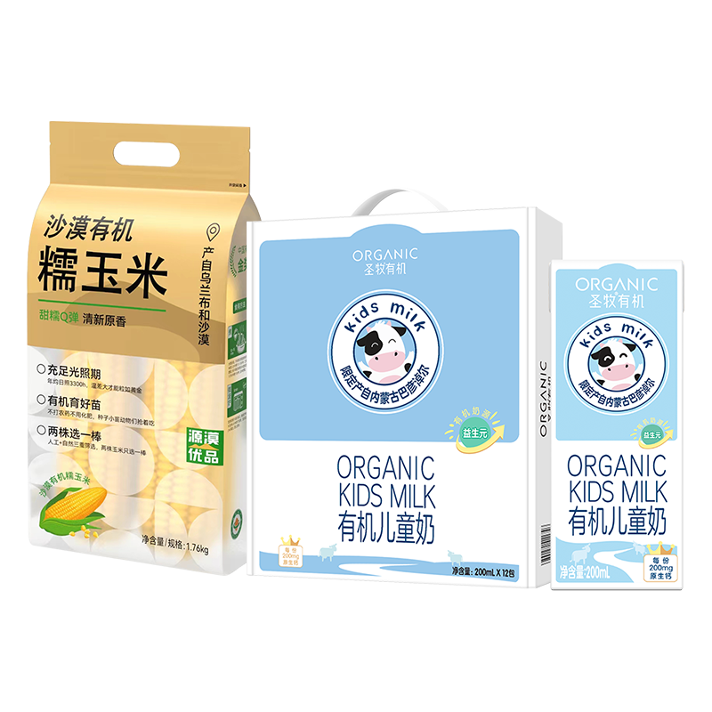 圣牧 有机纯牛奶 挚醇250ml*12盒 原生3.6g蛋白质高清大图