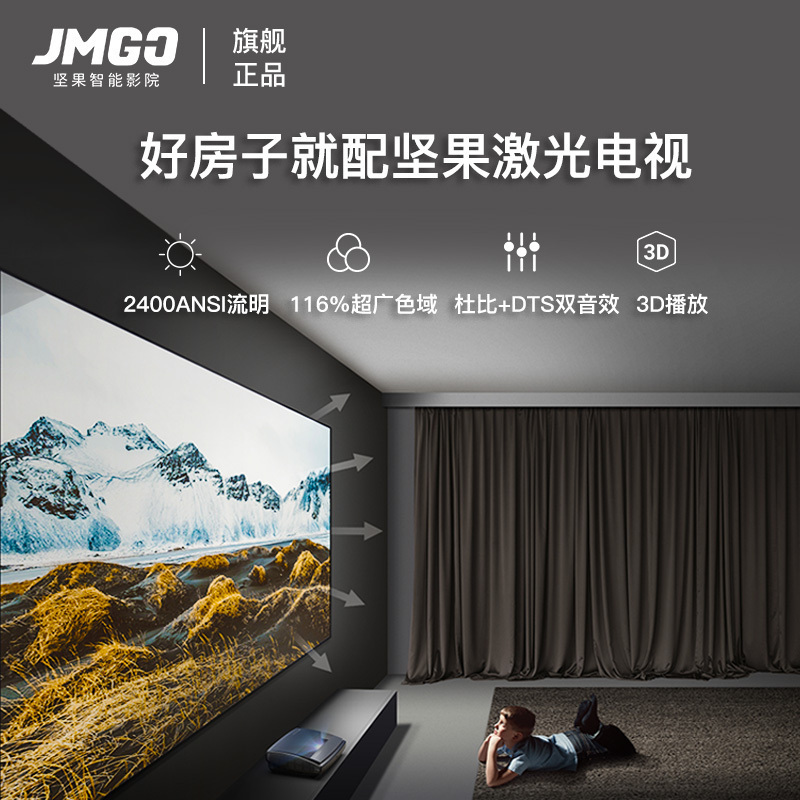 坚果(JmGO)U1 4K激光电视投影仪 超短焦投影机家用 (4K分辨率 2400ANSI 杜比认证音响 家庭智能影院)