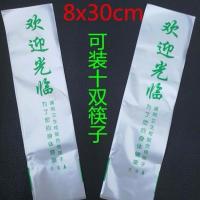 一次性珠光膜塑料筷套筷子包装袋塑料防水消毒餐具环保筷子套 8x30cm装10双筷子套1000个
