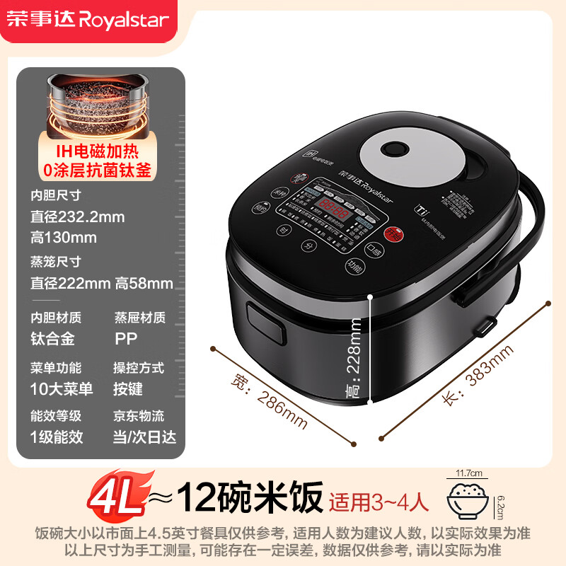 荣事达(Royalstar)RFB-IH429T电饭煲 4L(计价单位:台)黑色
