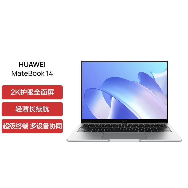 [开学直降]华为MateBook 14 11代酷睿i5-1135G7 16G 512G 锐炬显卡 2K非触控全面屏 护眼屏 多屏协同 14英寸 皓月银 轻薄本笔记本电脑