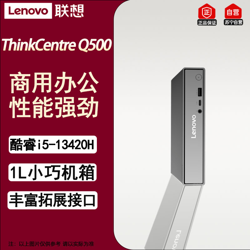 联想ThinkCentre Q500迷你mini商用办公台式电脑升级酷睿13代i5-13420H 32G 1T固态