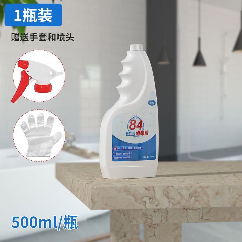 84消毒液喷雾剂衣物杀菌消毒水防疫消毒非酒精家用室内家用杀菌|500ml[1瓶](赠喷头+手套)图片