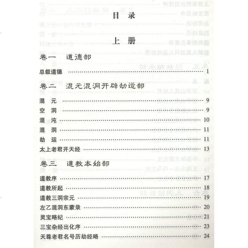 [正版 ]云笈七签(上中下)张君房著/云笈七笺今注今译道教精粹庄子今注今译仙道口诀八部金刚功道精要书籍