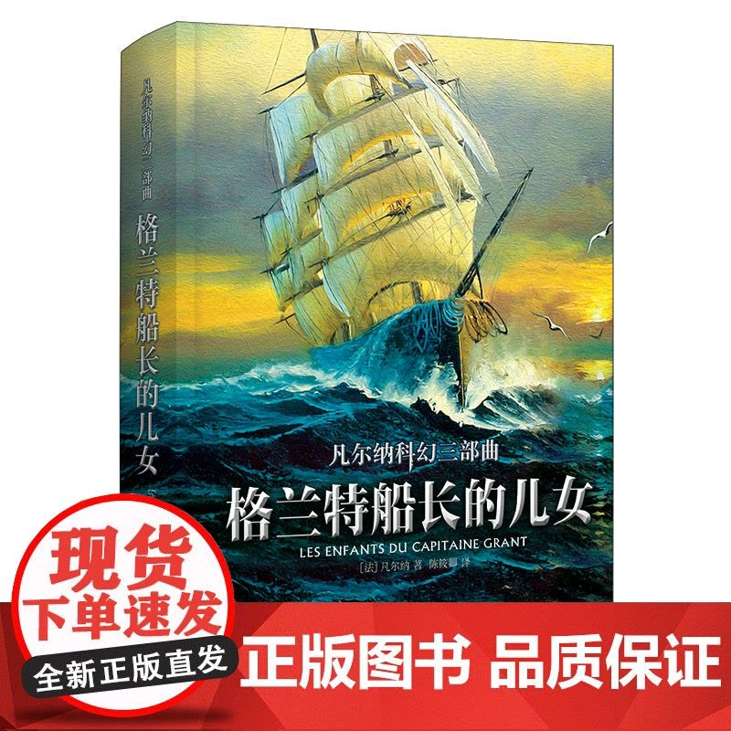凡尔纳科幻三部曲:海底两万里+格兰特船长的儿女+神秘岛 全套3册精装全译本小说全集 中小学课外科幻小说系列故事集 世界经图片