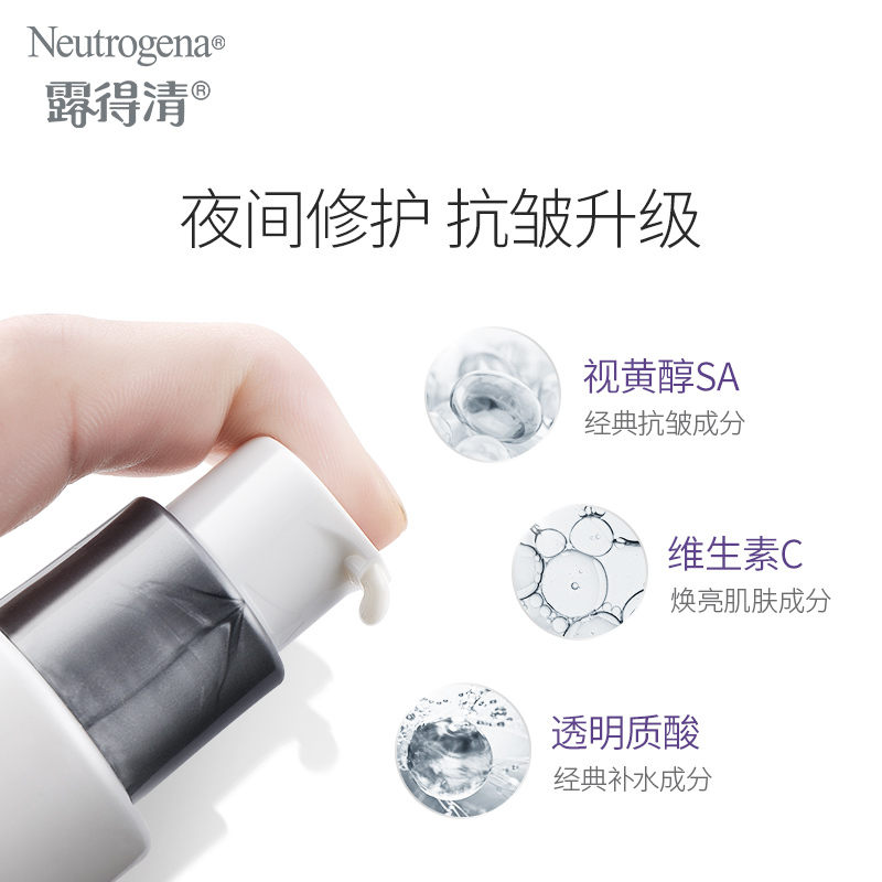 露得清A醇晚霜提亮肤色淡化细纹缩毛孔纹抗皱抗初老保湿面霜精华