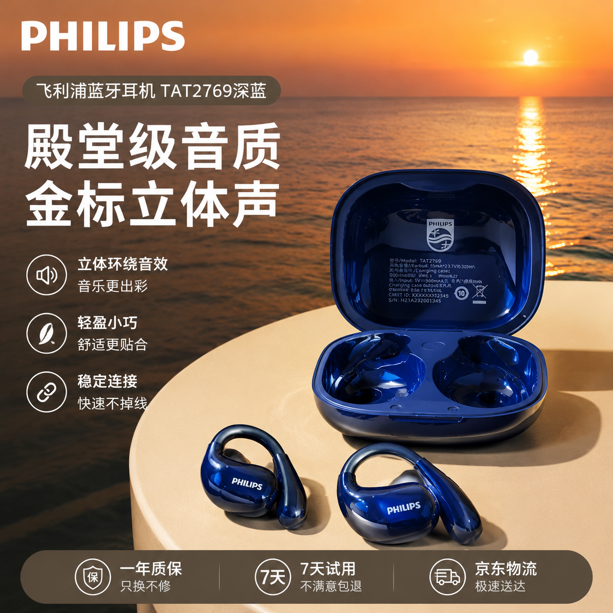 飞利浦TAT2769蓝牙耳机挂耳式超长续航运动跑步通话降噪通用高清大图