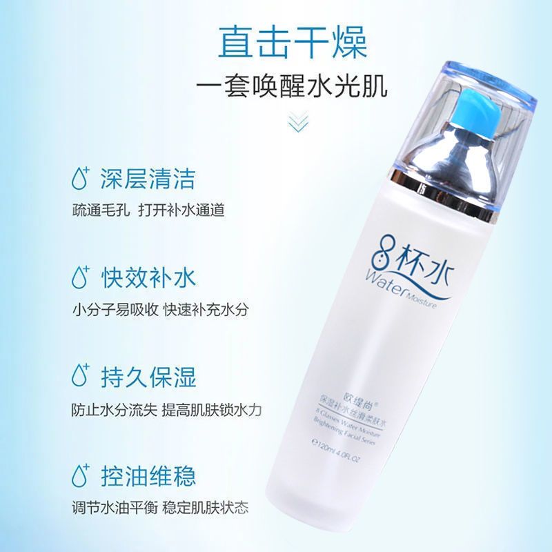 八杯水护肤品套装补水保湿爽肤水乳液学生全套化妆品女多规格可选 洁面
