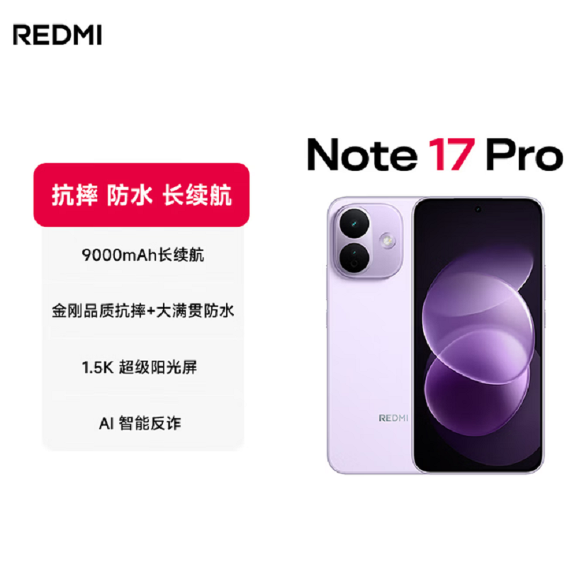 小米红米REDMI Note 17 Pro 星云紫 12+256GB 第四代骁龙6s芯 高清影像 9000mAh 67W快充 手机高清大图
