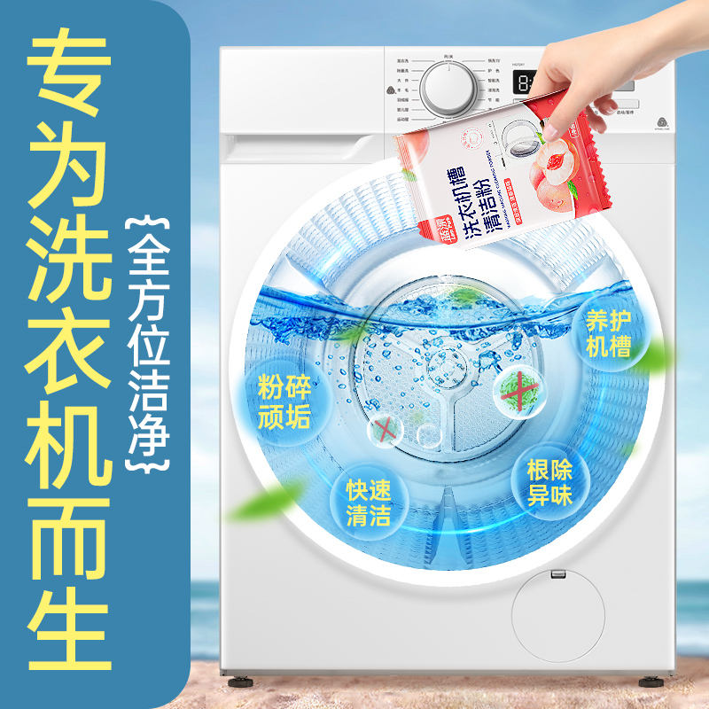 蓝漂洗衣机槽清洁粉 活氧去污清洗剂波轮滚筒式洗衣机内胆抑菌除垢剂 100克*5袋(蜜桃香型) LP-372400高清大图