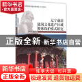 辽宁前清建筑文化遗产区域整体保护模式研究