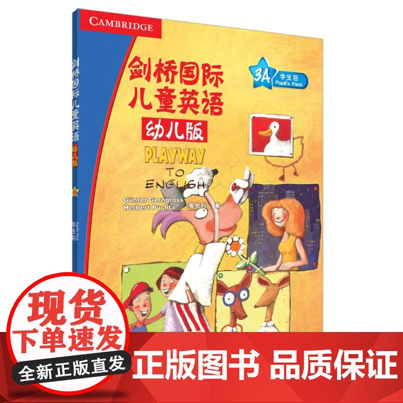 【外研社店】PLAYWAY剑桥国际儿童英语(幼儿版)(学生包)(3A)(含1张DVD.2张CD)(点读版)
