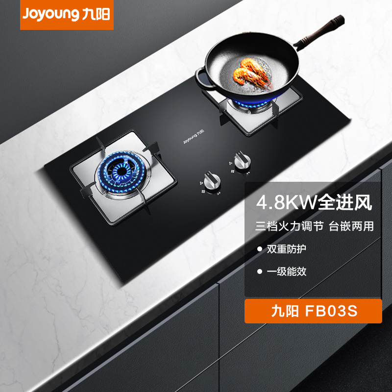 九阳(Joyoung)JZT-FB03S天然气4.8KW大火力燃气灶 三档火力调节台嵌两用燃气灶具高清大图