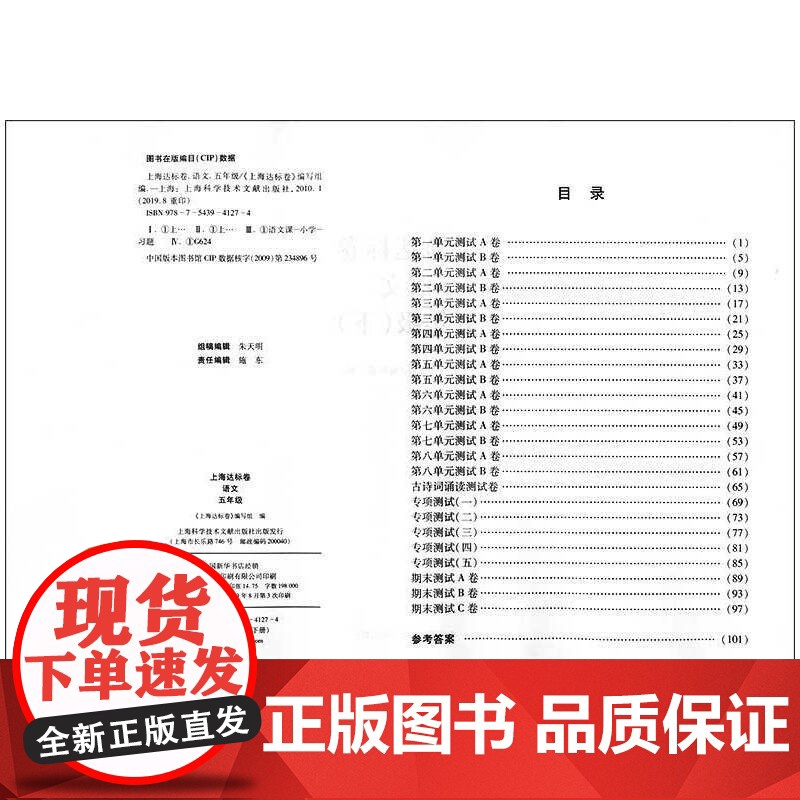 上海达标卷好题好卷语文五年级(下)高清大图
