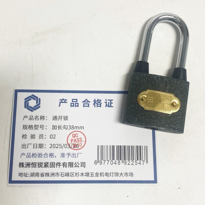 湘恒锐 通开锁 加长勾38mm 把高清大图