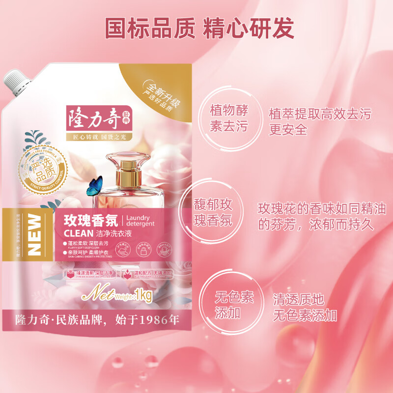 隆力奇金标高端八件套洗衣液洗洁精护手霜油污净牛奶香皂高清大图