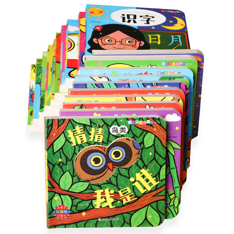 [醉染正版]精装撕不烂宝宝认知洞洞书全套20本0-3岁儿童启蒙认知玩具书翻翻书数字卡片汉字识字书籍唐诗水果形状颜色正版健高清大图