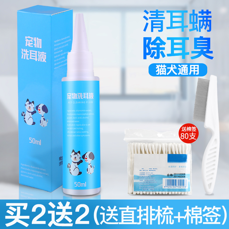 益耳净猫耳螨狗狗滴耳液油宠物除耳螨耳朵清洁液洁耳猫用洗耳液猫
