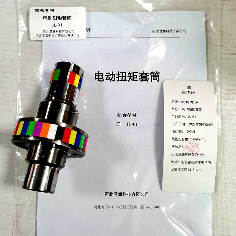 燕赵君澜 电动扭矩套筒 JL-01/个高清大图