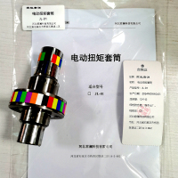 燕赵君澜 电动扭矩套筒 JL-01/个