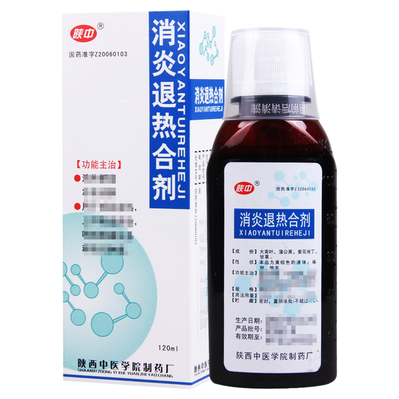 陕中 消炎退热合剂120ml/瓶/盒高清大图