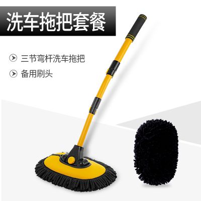 【补贴10%】弯杆洗车刷子软毛雪尼尔洗车拖把清洁工具汽车用品擦车神器不伤车 【黑色】三节弯管洗车拖把+备用刷头