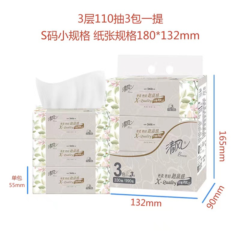 清风抽纸超质感3层110抽3包提装餐巾纸面巾纸家用实惠装卫生纸抽高清大图