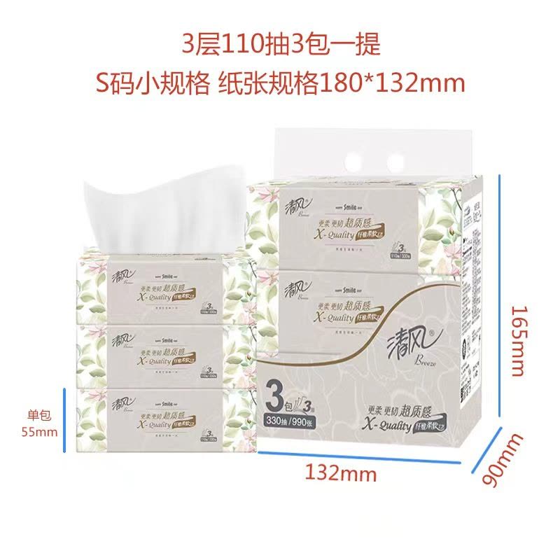 清风抽纸超质感3层110抽3包提装餐巾纸面巾纸家用实惠装卫生纸抽图片