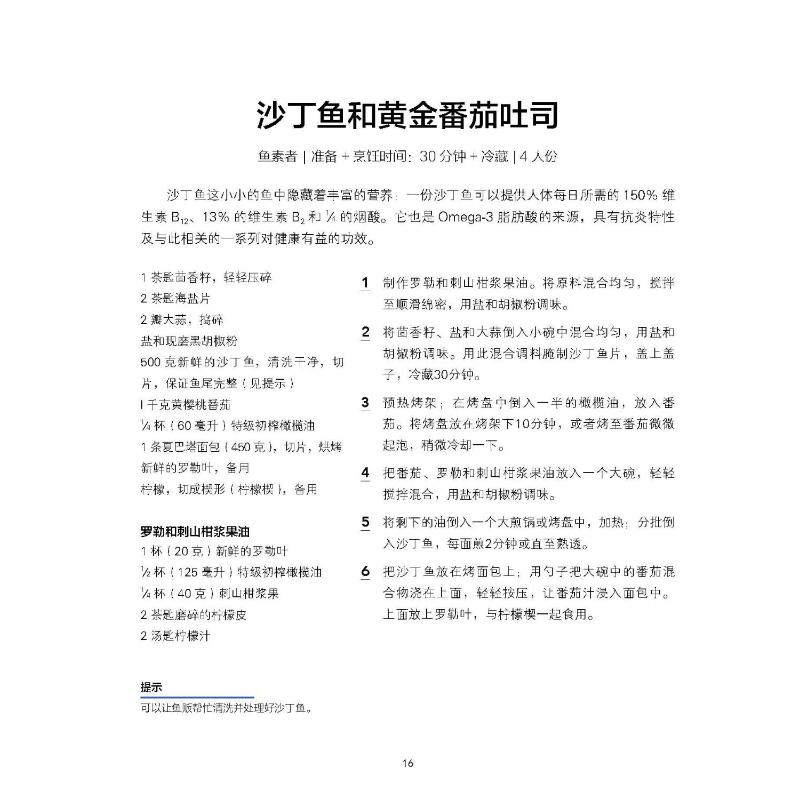 [醉染正版]地中海饮食 新鲜健康的每日食谱 饮食文化书籍 全球健康的饮食文化 美食 烹饪 料理图鉴 健康生活 科学普高清大图