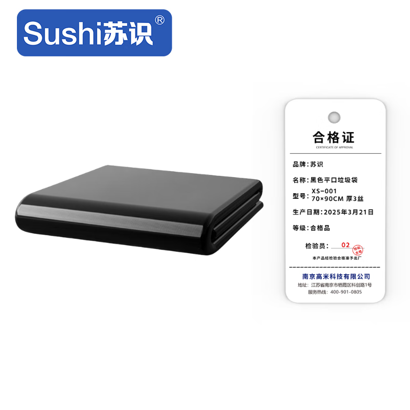 苏识 黑色平口垃圾袋 XS-001 70×90cm 厚3丝 50只/包 包