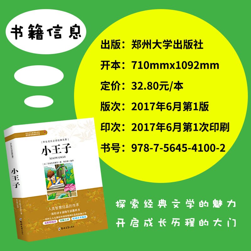 中小学课外阅读书籍小王子书全新正版世界名著双语版阅读理解圣埃克苏佩里著经典小说 青少年读物初中生
