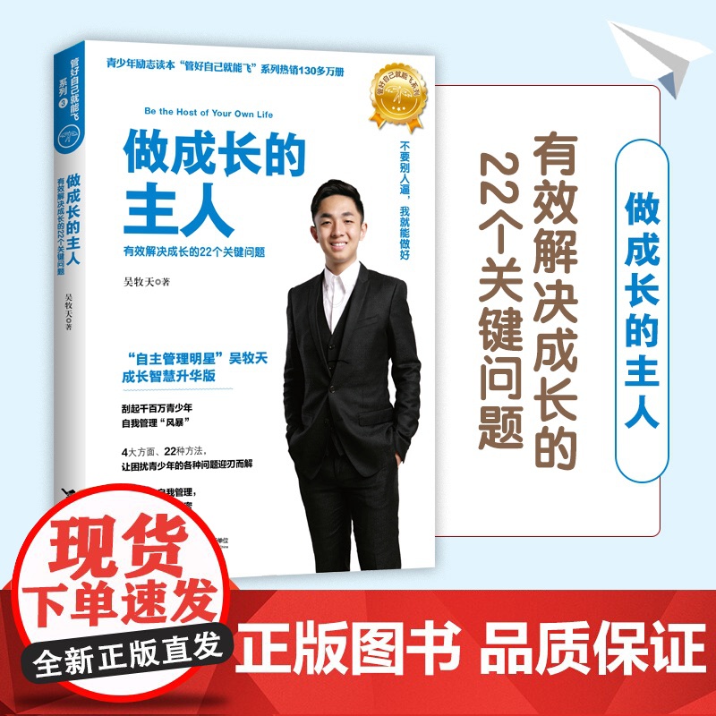 管好自己就能飞3:做成长的主人(新)高清大图
