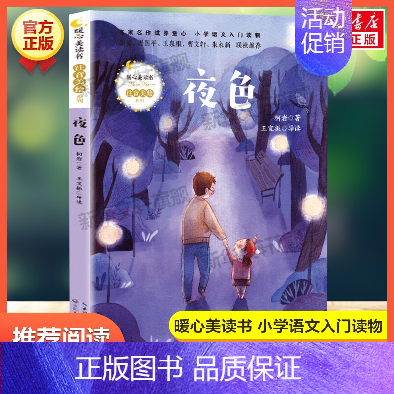 夜色 【正版】雷锋的故事 陈广生 三年级四五六年级课外书阅读 少年励志红色经典书籍 小学生革命传统教育读本儿童文学读物班
