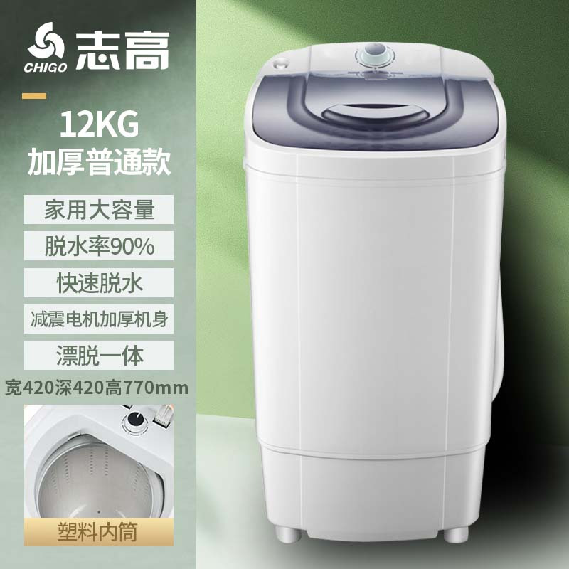 Chigo/志高大容量T120-188F 12KG甩干机 家用单筒脱水干衣机 紫光除菌 非迷你洗衣机