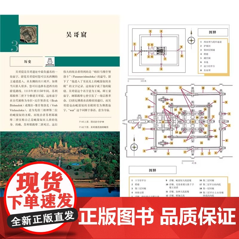 [央视网]吴哥的瑰宝 游历古文明系列 吴哥艺术指南50多个吴哥遗址的深度巡礼500余张高清图还原高棉盛世书籍YS高清大图