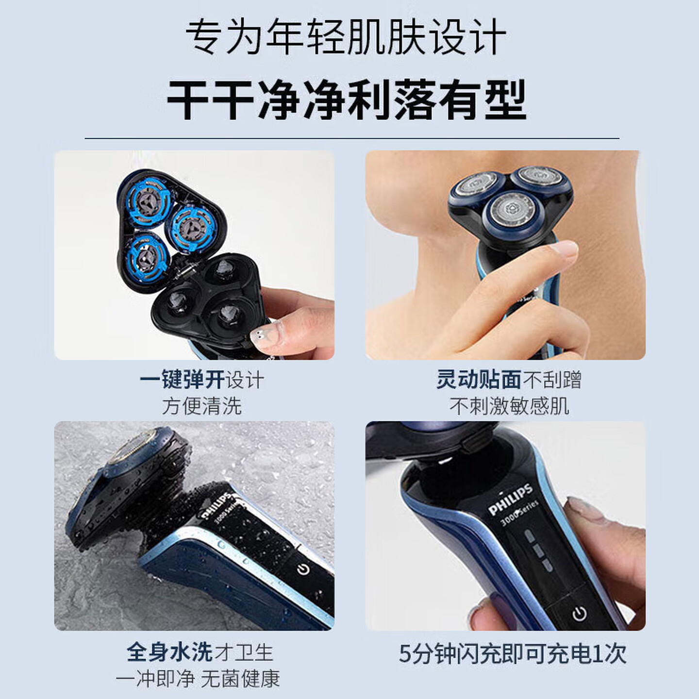 飞利浦(PHILIPS) 电动剃须刀 全新3系全身水洗剃胡刀干湿双剃刮胡刀生日礼物送男友 S3608/10高清大图