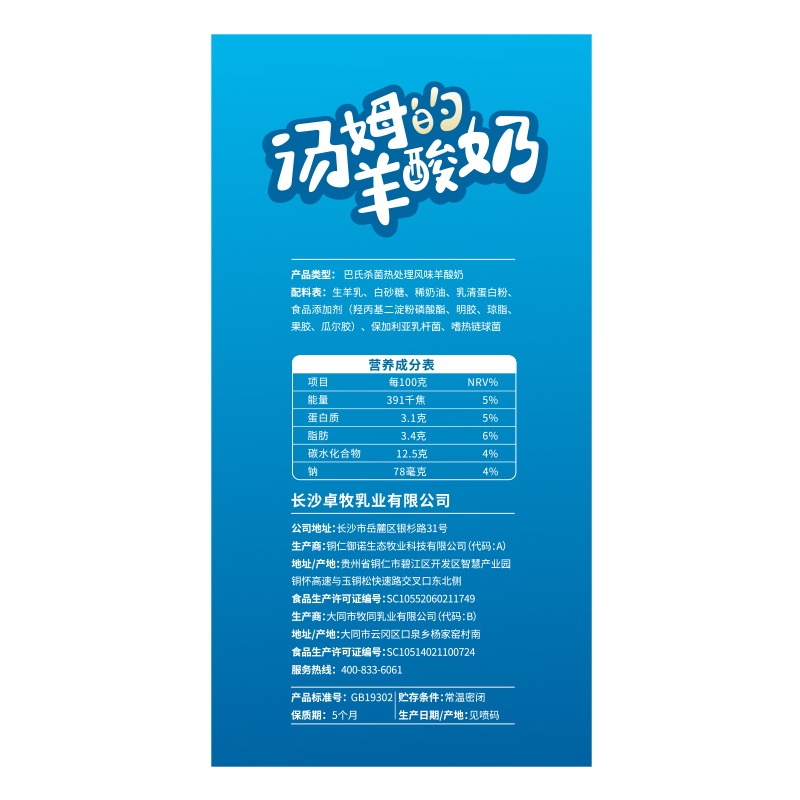 卓牧tom猫羊酸奶 原味200gx16盒装