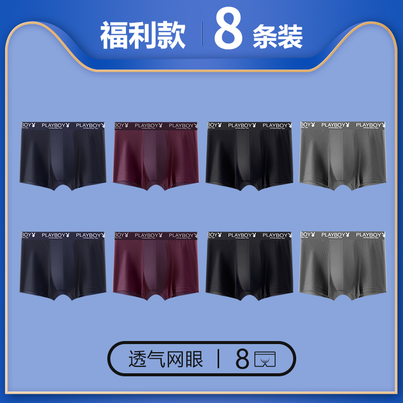 花花公子男士内裤男平角裤男生冰丝透气夏季薄款四角短裤头男款夏 8条装主图款黑色2宝蓝2紫色2深灰2 2XL