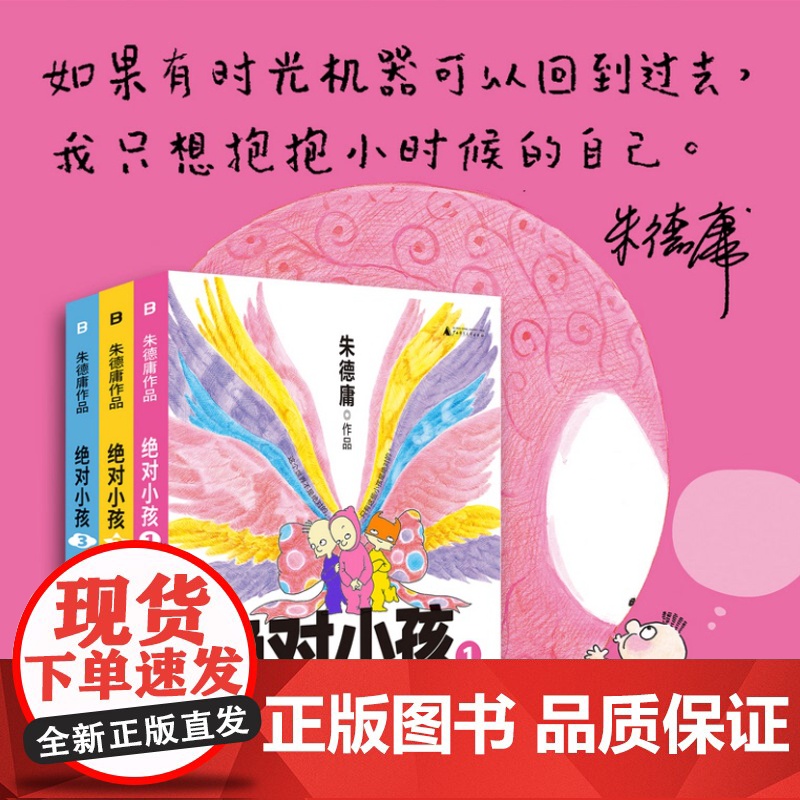 绝对小孩(全三册) 9787559873934 北贝 广西师范大学出版社 朱德庸 著 2024-11高清大图