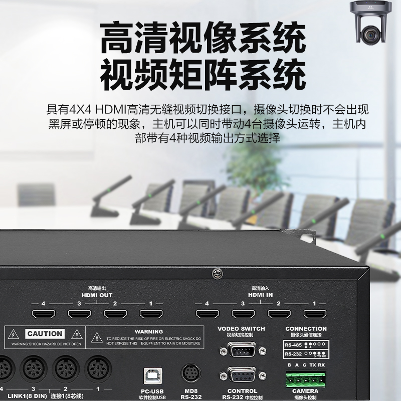惠度(HuiDu)QH-9800有线手拉手会议麦克风系统视像跟踪视频矩阵多种会议模式桌面式话筒会议系统主机高清大图