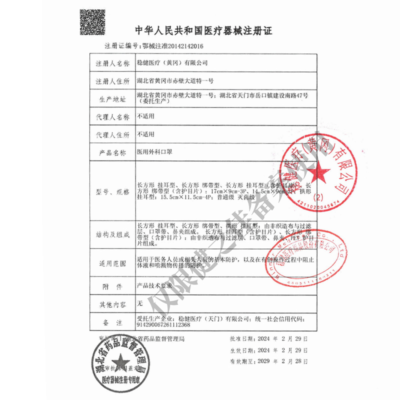 100只]稳健医疗 医用外科口罩 10只/袋 灭菌级 非独立包装 成人 一次性医用口罩高清大图