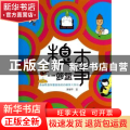 糗事一箩筐:最幽默最倒霉最尴尬的糗事大集结