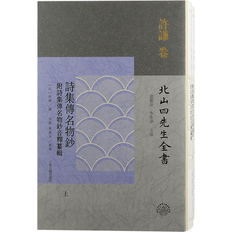 【M】诗集传名物钞 附诗集传名物钞音释纂辑(全2册)-9787573205513